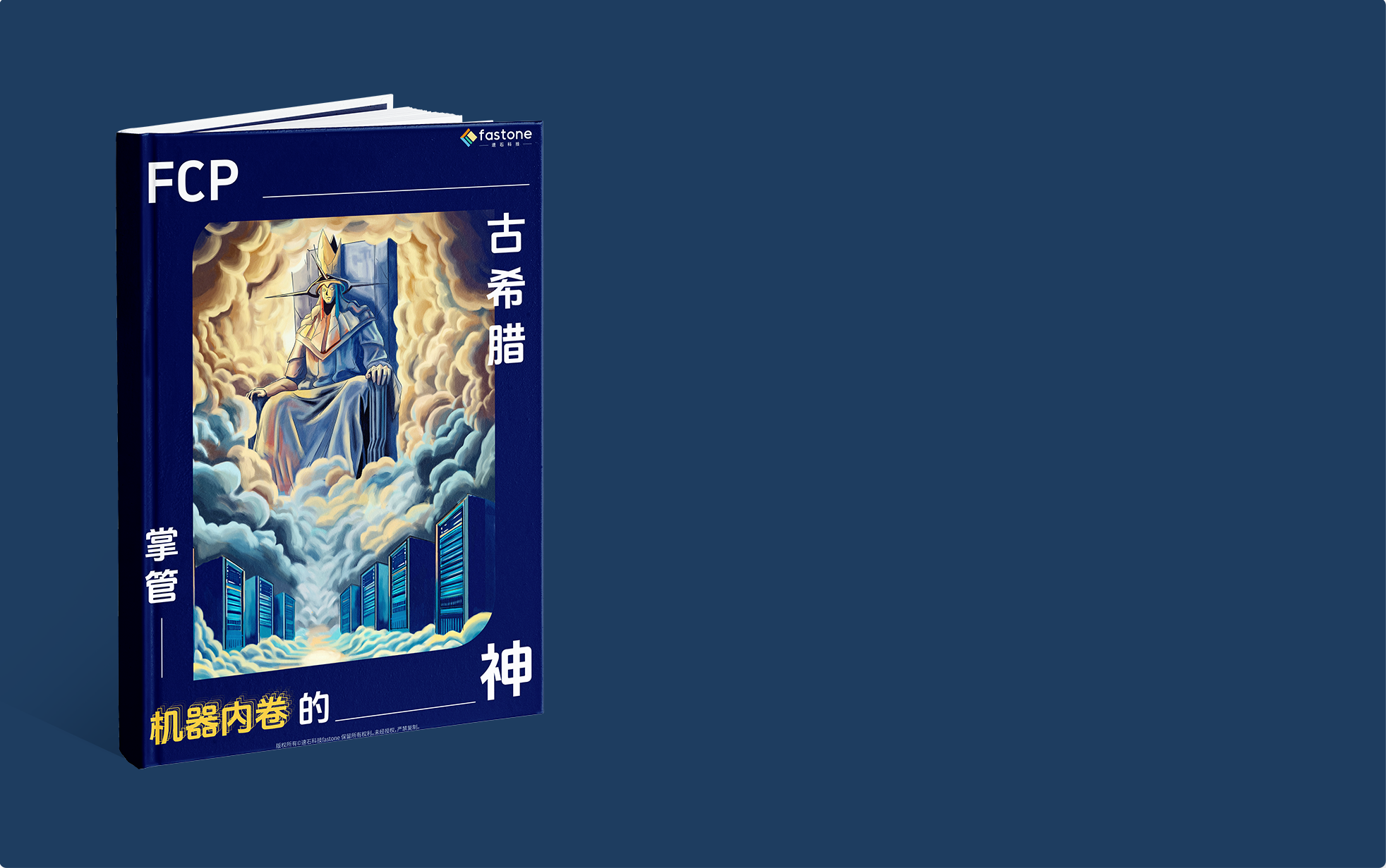 FCP企業(yè)級(jí)軟件平臺(tái),混合云平臺(tái),gpu集群調(diào)度,高效運(yùn)維 FCP企業(yè)級(jí)軟件平臺(tái),混合云平臺(tái),gpu集群調(diào)度,高效運(yùn)維